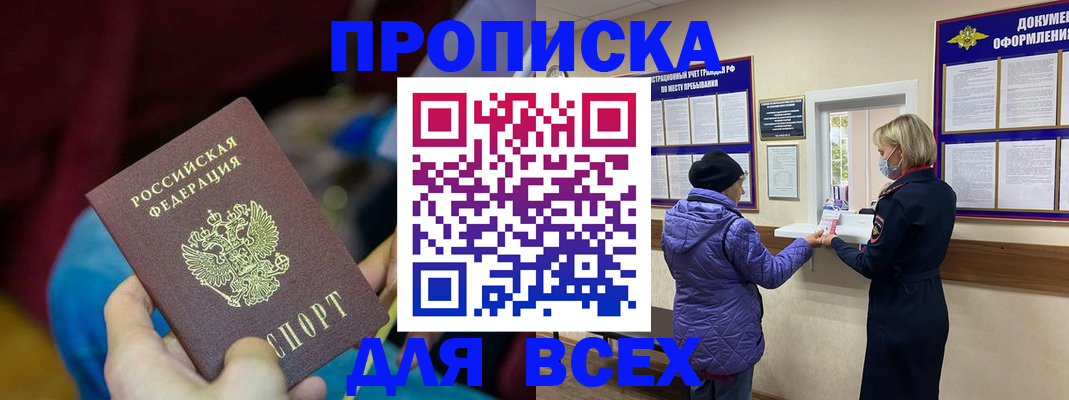 прописка паспорт в Кабардино-Балкарии
